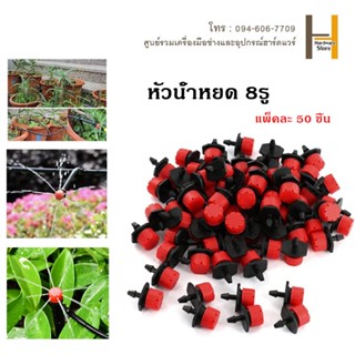 100 ชิ้น 1/4 นิ้วปรับไมโครไหล dripper หยดหัวน้ำหยด Garden ละอองทำให้ชื้นไมโครโฟลว์ยางหยดน้ำหัว