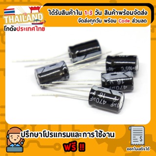 470uf 16V Capacitor คาปาซิเตอร์