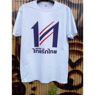 การออกแบบเดิมเสื้อยืดไทยรักไทย (ผ้า cotton100%)S-5XL