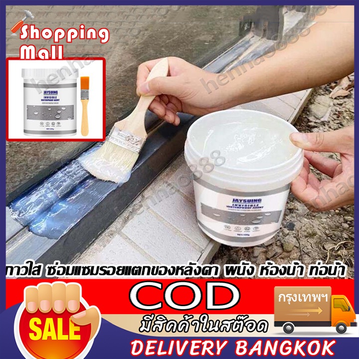 COD 300g ผลิตภัณฑ์กันรั่วกันซึม กาวกันรั่วซึม กาวกันรั่วอเนกประสงค์ กันน้ํา กันรั่วซึม สําหรับห้องครัว ห้องน้ํา