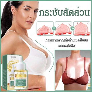 น้ำมันคอลลาเจนกระชับสัดส่วน 30ml