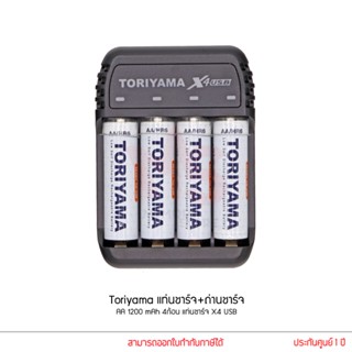 Toriyama แท่นชาร์จ+ถ่านชาร์จ AA 1200 mAh 4ก้อน แท่นชาร์จ X4 USB