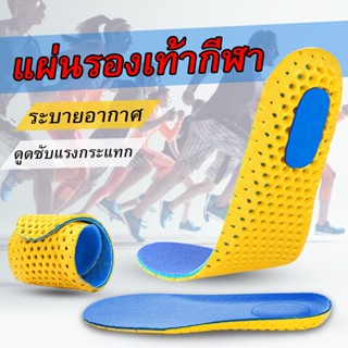 พร้อมส่ง (1คู่) INSOLE ของแท้100% แผ่นรองพื้นรองเท้า แผ่นเสริมรองเท้า พื้นรองเท้า แผ่นพื้นรองเท้า แผ่นรองระบายอากาศ ระบา