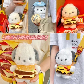 [พร้อมส่ง] Tik Tok Same Style Pajia Dog Burger กระเป๋าตุ๊กตาผ้าฝ้าย Pacha Dog McDonalds Burger Bag McDonalds Doll กระเป๋าผ้าฝ้ายตุ๊กตา Takeaway Bag ตุ๊กตาเบอร์เกอร์เสื้อผ้ากระเป๋า Messenger Pajia Dog Doll Bag Doll Bag