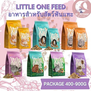 LITTLE ONE FEED อาหารสำหรับสัตว์ฟันแทะ ชิลชิล่า แฮมสเตอร์ แกสบี้ หนูแรท สินค้าใหม่  ขนาด 400-900G