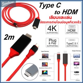 ✈✈COD สาย USB 3.1 Type C to HDTV สายต่อโทรศัพท์เข้าทีวี ต่อคอมเข้าทีวี HDTV android