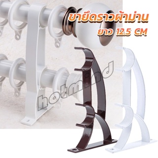 HD ขายึดราวผ้าม่าน วงเล็บคู่สีขาว ขายึดผ้าม่าน  Curtain bracket