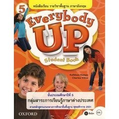 Bundanjai (หนังสือเรียนภาษาอังกฤษ Oxford) หนังสือเรียน Everybody Up 5 ชั้นประถมศึกษาปีที่ 5 (P)