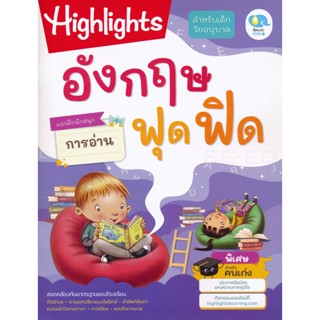 Bundanjai (หนังสือ) อังกฤษ ฟุตฟิต แบบฝึกนึกสนุก การอ่าน