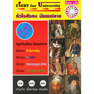 B2S หนังสือ หัวใจสังคม มัธยมปลาย