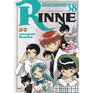 Bundanjai (หนังสือ) การ์ตูน Rinne รินเนะ เล่ม 38