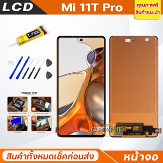 Grand Phone หน้าจอ Lcd xiaomi Mi 11T Pro อะไหล่จอ จอชุด พร้อมทัชสกรีน จอ + ทัช เสียวหมี่ Mi11TPro/2107113SG