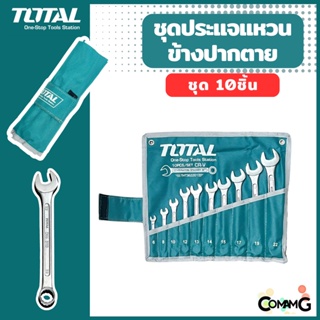 Total ประแจแหวนข้างปากตาย ชุด10ชิ้น ประแจปากตาย 6-22mm พร้อมกระเป๋าพับเก็บ รุ่นTHT362201