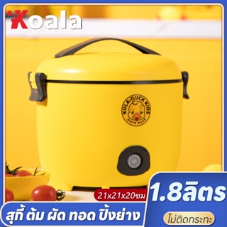 KOALA หม้อหุงข้าวไฟฟ้า หม้อหุงข้าว ลายเป็ดความจุ 1.8 ลิตร