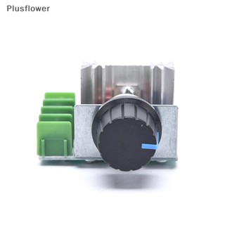 &lt;Plusflower&gt; สวิตช์ควบคุมแรงดันไฟฟ้า หรี่ไฟได้ 220V 2000W ลดราคา