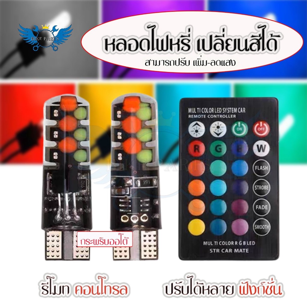 หลอดไฟแฟลช แคนบัส LED RGB T10 W5W 194 168 ชิป COB 12SMD DC12V  ทรงโดม สีสดใส พร้อมรีโมตคอนโทรล (0148) ราคา ถูกที่สุด ดีลบีเคเค แกลเลอรีภาพที่ 5