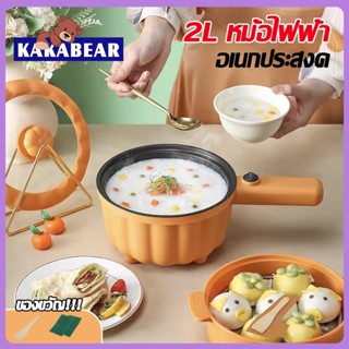 2Lหม้อไฟฟ้า อเนกประสงค์ ไม่ติดหม้อ 600Wหม้อไฟฟ้า เหมาะสำหรับ 2-3คน ควบคุมอุณหภูมิได้ 2ป  ต้ม นึ่ง ฝาแก้ว กระทะไฟฟ้ามิน