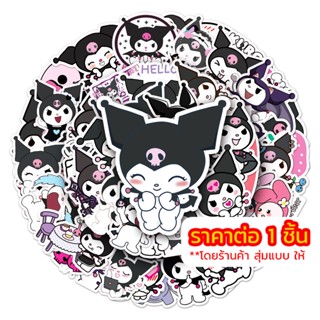 🇹🇭 สติ๊กเกอร์ Kuromi Stickers คุโรมิ Sanrio ร้ายแต่น่ารัก บาคุ Baku สติ้กเกอร์ PVC สติกเกอร์ กันน้ำ Sticker ซานริโอ