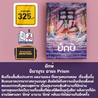 (พร้อมส่ง) ยักษ์ อิมามุระ อายะ Prism Publishing
