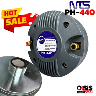 (1อัน/ส่งทุกวัน) ไดร์เวอร์ยูนิต NTS PH-440 แบบขันเกลียว NTS PH440 ไดร์เวอร์เสียงแหลม DRIVER UNIT ไดเวอร์ยูนิต