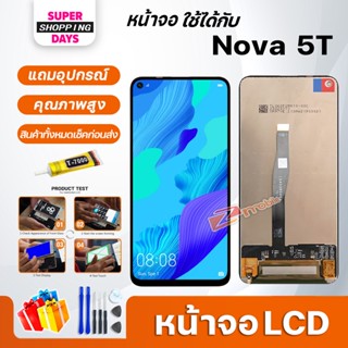 หน้าจอ LCD หัวเว่ย Nova 5Tอะไหล่มือถือ พร้อมทัชสกรีน LCD Screen Display หัวเว่ย  Nova 5T