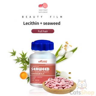 อาหารเสริมบำรุงขน แมว สุนัข อาหารเสริมสำหรับสุนัขและแมวที่มีเลซิติน Seaweed Beauty Hair Calcium Supplements for Dog&amp;Cat