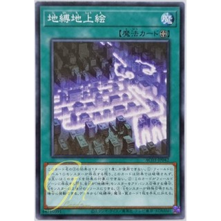 Yugioh [AC03-JP042] Earthbound Geoglyph (Common)