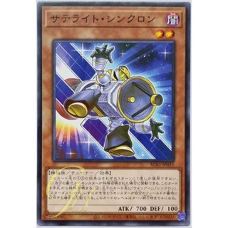 Yugioh [AC03-JP035] Satellite Synchron (Common)