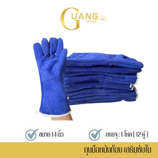 ถุงมือหนังท้องสีน้ำเงินมีซับใน รุ่นความยาว 14 นิ้ว (แพ็ค 12 คู่) GRD01412Blue