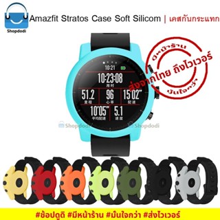 #Shopdodi เคส Amazfit Stratos Case Soft Silicone เคสกันกระแทก ยางซิลิโคน