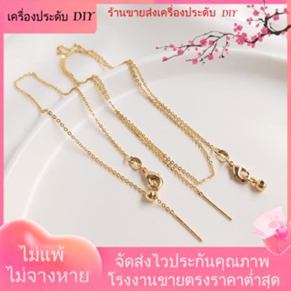 💖เครื่องประดับ DIY ขายส่ง💖สายโซ่ ชุบทอง 14K ประดับไข่มุกคริสตัล สําหรับทําเครื่องประดับ สร้อยคอ สร้อยข้อมือ DIY[สร้อยคอ]