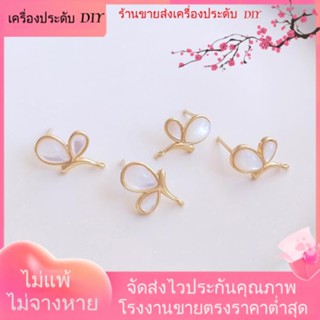 💖เครื่องประดับ DIY ขายส่ง💖ต่างหูเข็มเงิน S925 ชุบทอง 14K รูปผีเสื้อ ซ้าย ขวา 1 คู่ 2 ชิ้น[ตุ้มหู/กิ๊บติดหู/ที่เกี่ยวหู/ต่างหูหนีบ/เอียร์ดรอป]