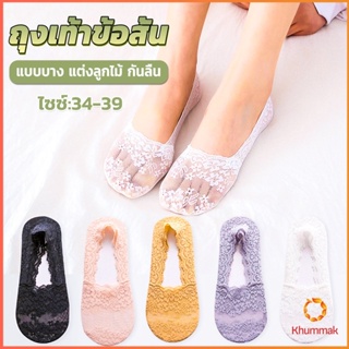 Khummak ถุงเท้าลูกไม้ ถุงเท้าผ้าฝ้าย ด้านล่างซิลิโคนกันลื่น  Lace socks