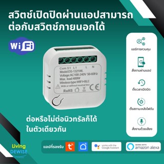 Tuya Wi-Fi Mini Smart Switch (Neutral Optional) สวิตช์เปิดปิดผ่านแอปสามารถต่อกับสวิตช์ภายนอกได้ ต่อหรือไม่ต่อนิวทรัลก...