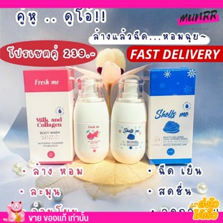 เชลมี เฟรชมี มิ้ว fresh me milk and collagen ล้าง น้ำหอม จุดซ่อนเร้น อ่อนโยน ปลอดภัย 70ml.