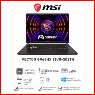 [วันที่16-17โค้ด 10DDXSEPW2] [พร้อมส่ง] Notebook MSI Vector GP68HX 13VG-202TH i9-13980HX 32G 1TB RTX4070 W11