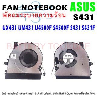 พัดลม โน๊ตบุ๊ค CPU Fan for ASUS ZenBook UX431 UX431F BX431 UX431FL UX431FLC UX431FA UX431FAC UX431FN UX431DA UM431DA