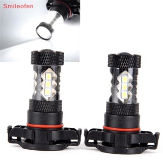 [Smileofen] ใหม่ หลอดไฟตัดหมอก SMD PSX24W H16 5202 160W LED 144 สีขาว 2 ชิ้น