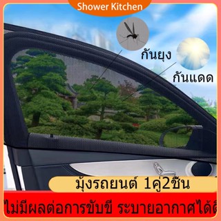 มุ้งรถยนต์ด้านหน้า มุ้งกันยุงรถยนต์ด้านหน้า  ม่านกันยุงรถยนต์ด้านหน้า มุ้งหน้าต่างรถยนต์ มุ้งกันแมลง ม่านบังแดดรถยนต์