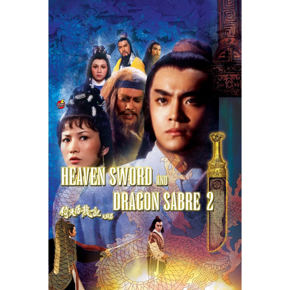 DVD ดีวีดี Heaven Sword and Dragon Sabre 2 (1978) ลูกมังกรหยก 2 (เสียง ไทย/จีน | ซับ จีน/อังกฤษ (ซับ ฝัง)) DVD ดีวีดี