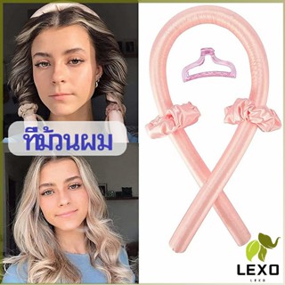 LEXO โฟมม้วนผม ที่ม้วนผมไม่ต้องใช้ความร้อน curling iron