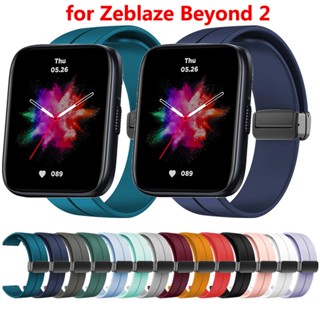 สายนาฬิกาข้อมือซิลิโคน แบบแม่เหล็ก พับได้ สําหรับ Zeblaze Beyond 2 Zeblaze Beyond2