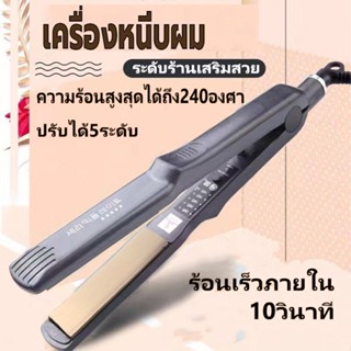 เครื่องหนีบผมไฟฟ้า 2IN1 หนีบผมมีมาตรฐาน ปรับได้ 5 ระดับ ร้อนเร็วใน 10 วินาที