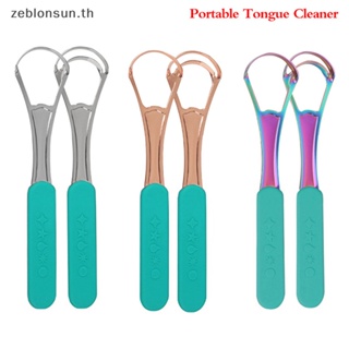 (ใหม่) ที่ขูดลิ้น สเตนเลส สําหรับทําความสะอาดช่องปาก