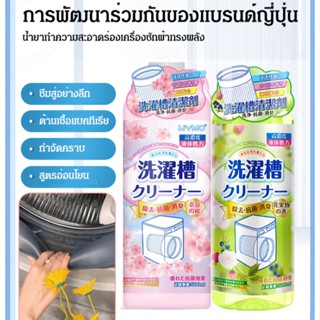 【1/2 ชิ้น】น้ำยาทำความสะอาดร่องเครื่องซักผ้าทรงพลัง 500ML KK