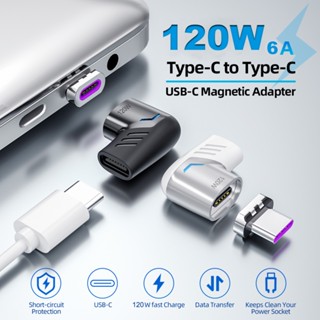 อะแดปเตอร์แปลงแม่เหล็ก 120W USB C เป็น Type C 90 องศา ชาร์จเร็ว USB Type C