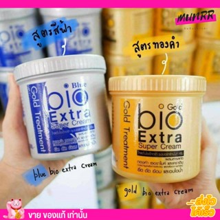 ทรีทเม้นท์ ไบโอ กระปุก bio Extra Super Cream Gold Treatment บำรุงผม หมักผม 500ml.