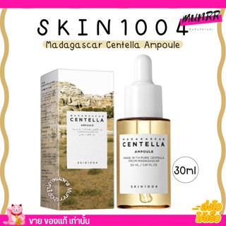 Skin1004 Madagascar Centella Ampoule ✨ มาดากัสการ์ เซนเทลล่า แอมพูล ลดสิว ลดโอกาสการเกิดริ้วรอย 30ml.