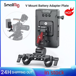 Smallrig แผ่นอะแดปเตอร์แบตเตอรี่ เมาท์ V พร้อมแขนขยายพาวเวอร์ซัพพลาย สําหรับกล้อง Sony Canon DSLR 3499