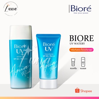 Biore UV Aqua Rich SPF50++PA++ ขนาด 50-90 กรัม ของแท้นำเข้าจากญี่ปุ่น 100% บิโอเ